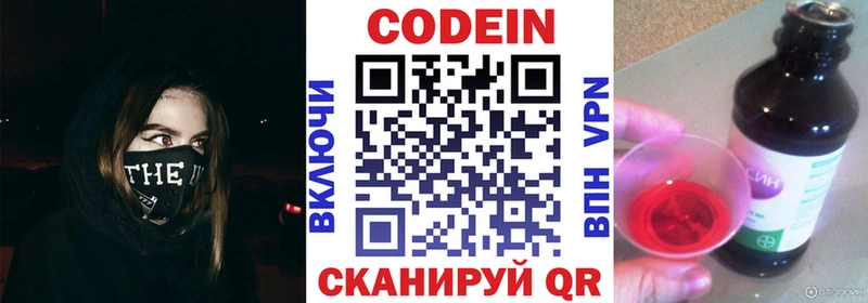 Кодеиновый сироп Lean Purple Drank  MEGA онион  Кохма 